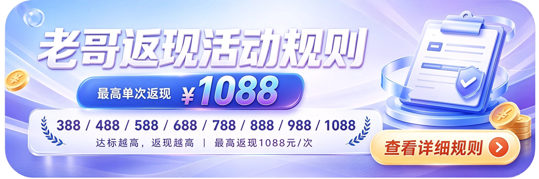 老哥返现